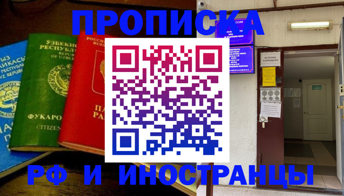 временная регистрация купить в Барабинске