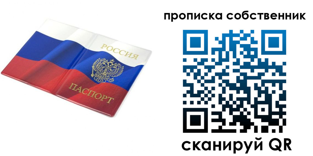 прописка ребенка в Барабинске