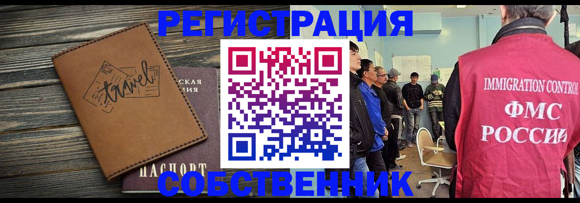 прописка от собственника в Барабинске