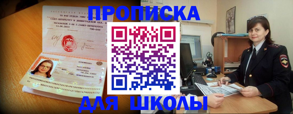 прописка в квартире в Барабинске