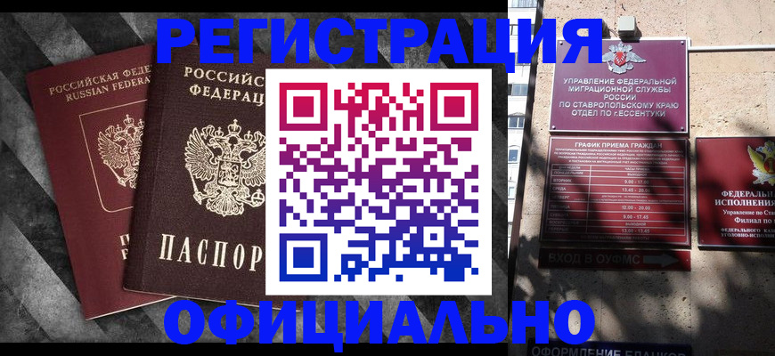 временная регистрация недорого в Барабинске