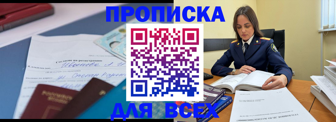 временная регистрация адрес в Барабинске