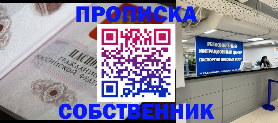 временная регистрация недорого в Барабинске