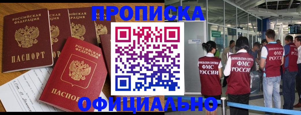 временная регистрация 2025 в Барабинске