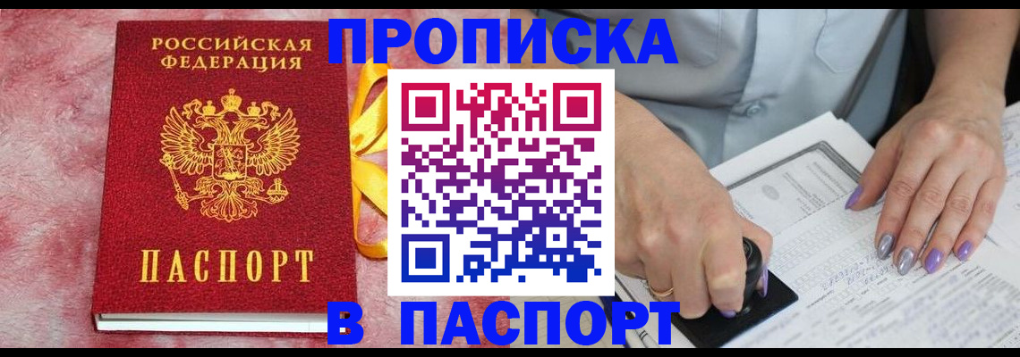 прописка для кредита в Барабинске