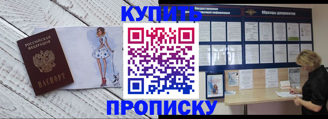 прописка от собственника в Барабинске